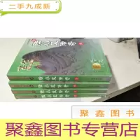 正 九成新陆小凤传奇 1-5 缺3