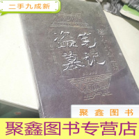 正 九成新盗墓笔记老九门大画集:九门异闻录