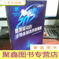 正 九成新数据驱动的半导体制造系统调度(“中国制造2025”出版工程)