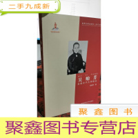 正 九成新吴贻芳:金陵女子大学校长