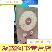 正 九成新聚变:第一卷 磁约束[上册]