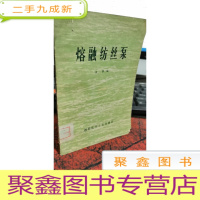 正 九成新熔融纺丝泵