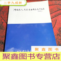 正 九成新第十三届中国名人名画书画精品展作品集。