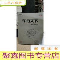 正 九成新车行天下 奥迪自驾游实用手册