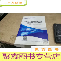 正 九成新2017注册岩土工程师执业资格考试基础考试复习教程 上