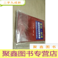 正 九成新英汉·汉英棉花专业实用手册