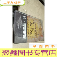 正 九成新达·芬奇谜题