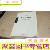 正 九成新物权法通论