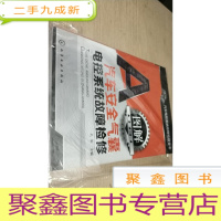 正 九成新汽车电控系统故障检修全书:图解汽车安全气囊电控系统故障检修