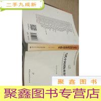正 九成新当代中国国际政治学研究