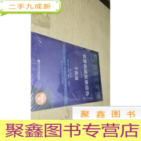 正 九成新北京街道发展报告NO2(牛街篇 2018版)