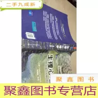 正 九成新生理心理学(第九版)(万千心理)