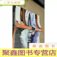 正 九成新老驴游记:断魂横断山·川西行