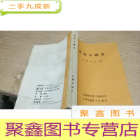 正 九成新社会心理学