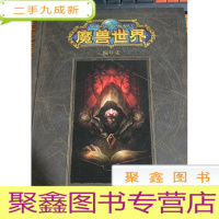 正 九成新魔兽编年史 第一卷