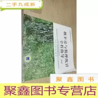 正 九成新概率论与数理统计全程指导 第3版