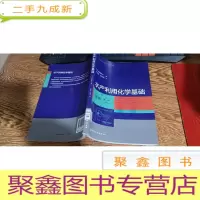 正 九成新水产利用化学基础