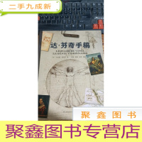 正 九成新达·芬奇手稿