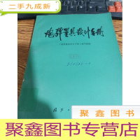 正 九成新炮弹量具设计手册