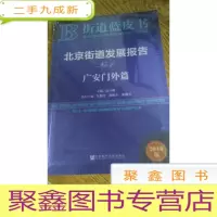 正 九成新北京街道发展报告NO.2
