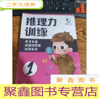 正 九成新推理力训练天才儿童创造性思维培养3-6岁左右脑开发益智思维游戏(套装全6册)真果果出品