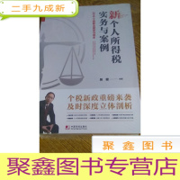 正 九成新新个人所得税实务与案例