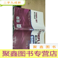 正 九成新toeflibt 新托福英语写作教程