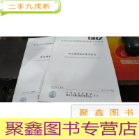 正 九成新中华人民共和国国家标准 gbz 188-2014