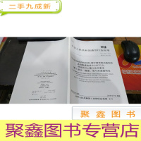 正 九成新中华人民共和国通信行业标准 yd/t 1762.1-2016