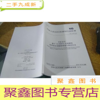 正 九成新中国人民共和国通信行业标准 YD/T 3145-2016