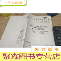 正 九成新中华人民共和国通信行业标准ygb/t17235.1-1998