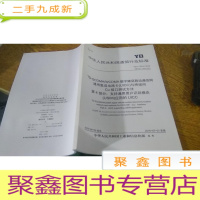 正 九成新中国人民共和国通信行业标准 YD/T 1763.4-2016