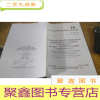 正 九成新中国人民共和国通信行业标准 YD/T 1763.4-2016
