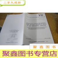 正 九成新中国人民共和国通信行业标准 YD/T 3176.1-2016