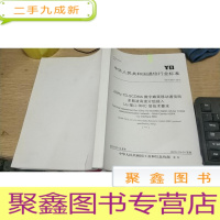 正 九成新中华人民共和国通信行业标准yd/t2857-2015