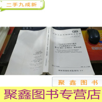 正 九成新中华人民共和国通信行业标准 gb/t16656.202-2000