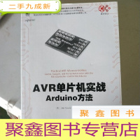 正 九成新AVR单片机实战:Arduino方法