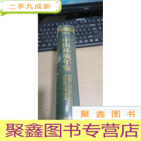 正 九成新中国坏境年鉴2006