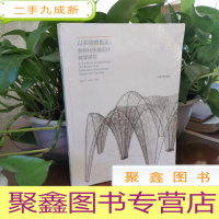 正 九成新以实验的名义:参数化环境设计教学研究