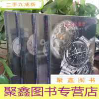 正 九成新百年灵集萃+百达翡丽集萃+欧米茄集萃+朗格集萃(共4册)