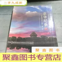 正 九成新金华纪事