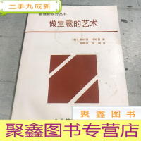正 九成新做生意的艺术