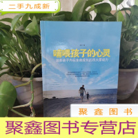 正 九成新哺喂孩子的心灵:滋养孩子内在生命成长的四大原动力