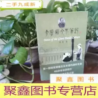 正 九成新大熊猫文化笔记 签名本