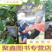 正 九成新足球训练:荷兰足球协会青少年足球训练教材