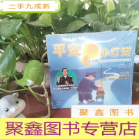 正 九成新平安小灯笼:王大伟送给孩子和妈妈的安全宝典