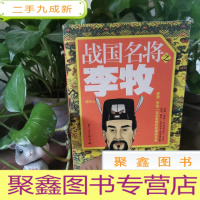 正 九成新战国名将之李牧