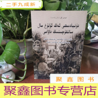 正 九成新世界上伟大的推销员续集:维吾尔语中国少数民族语言