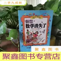 正 九成新假如数学消失了:发生在奇异镇上的数学故事