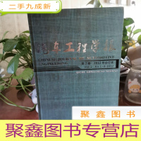 正 九成新汽车工程学报 第2卷